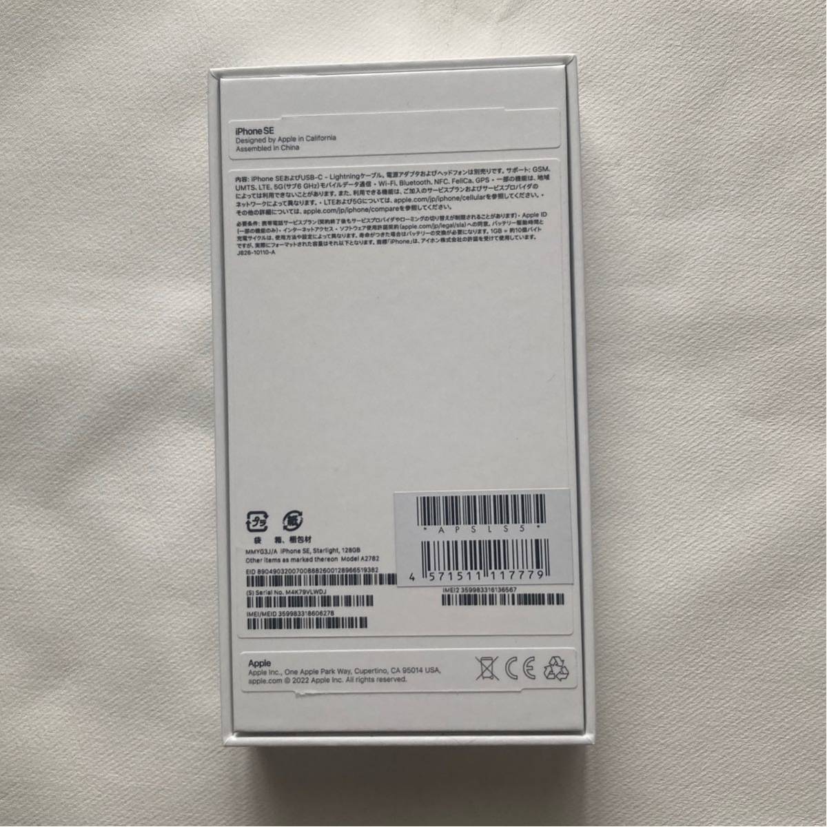A【新品未使用】Apple iPhone SE3 （第3世代）Starlight 128GB MMYG3J/A_画像2