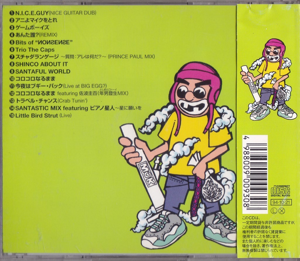 スチャダラパー / ポテン・ヒッツ～シングル・コレクション～ /中古CD!!67054/C_画像5