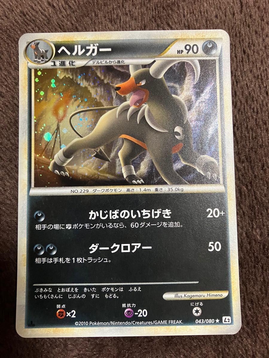 ポケモンカード ヘルガー(キラキラ)No 229|Yahoo!フリマ(旧 ポケモンカード ヘルガー(キラキラ)No 229|Yahoo!フリマ(旧