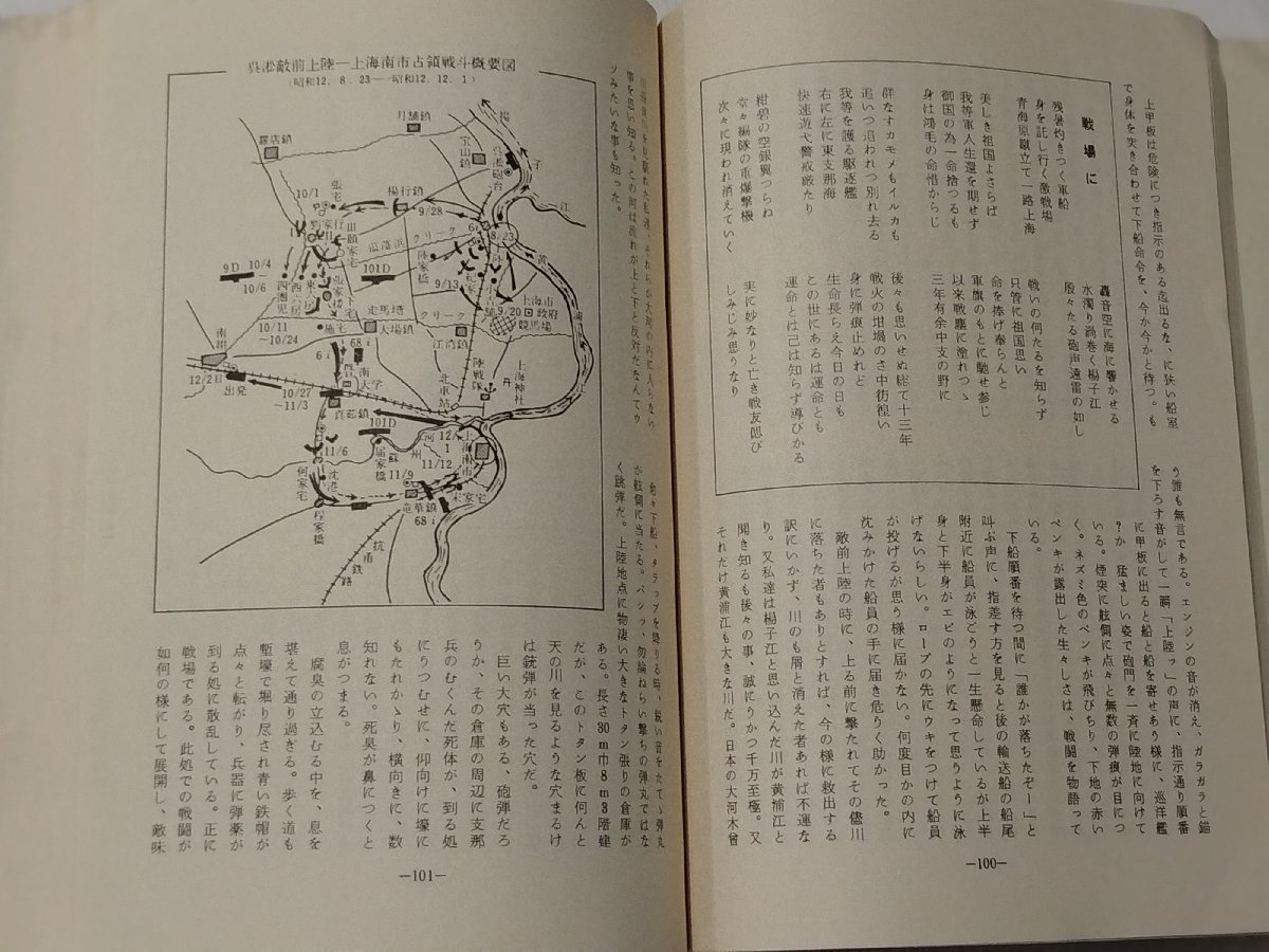 高品質の激安 希少】鉄砲担いで幾山河 満州篇/中支篇 草川鐘雄 昭和55年 戦争 戦記、ミリタリー