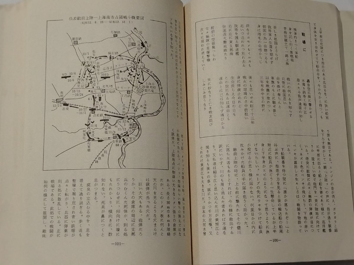 【希少】鉄砲担いで幾山河 満州篇/中支篇 草川鐘雄 昭和55年　戦争/手記/満州/中国【ac06c】_画像6