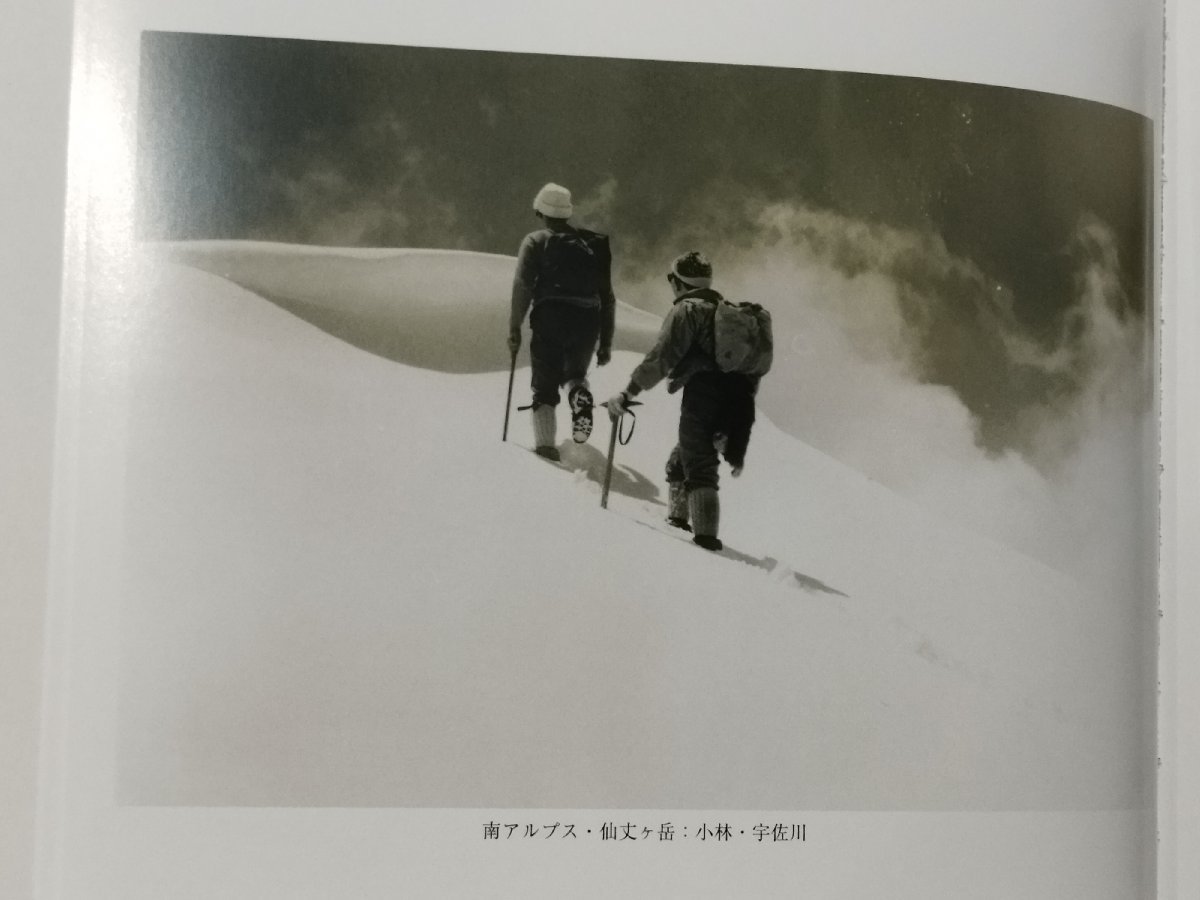 【非売品】ぼくが歩いた青春の山 1962~1966 村井吉敬 登山/早稲田大学/生物同好会/南アルプス 発行：2023【ac04d】_画像6