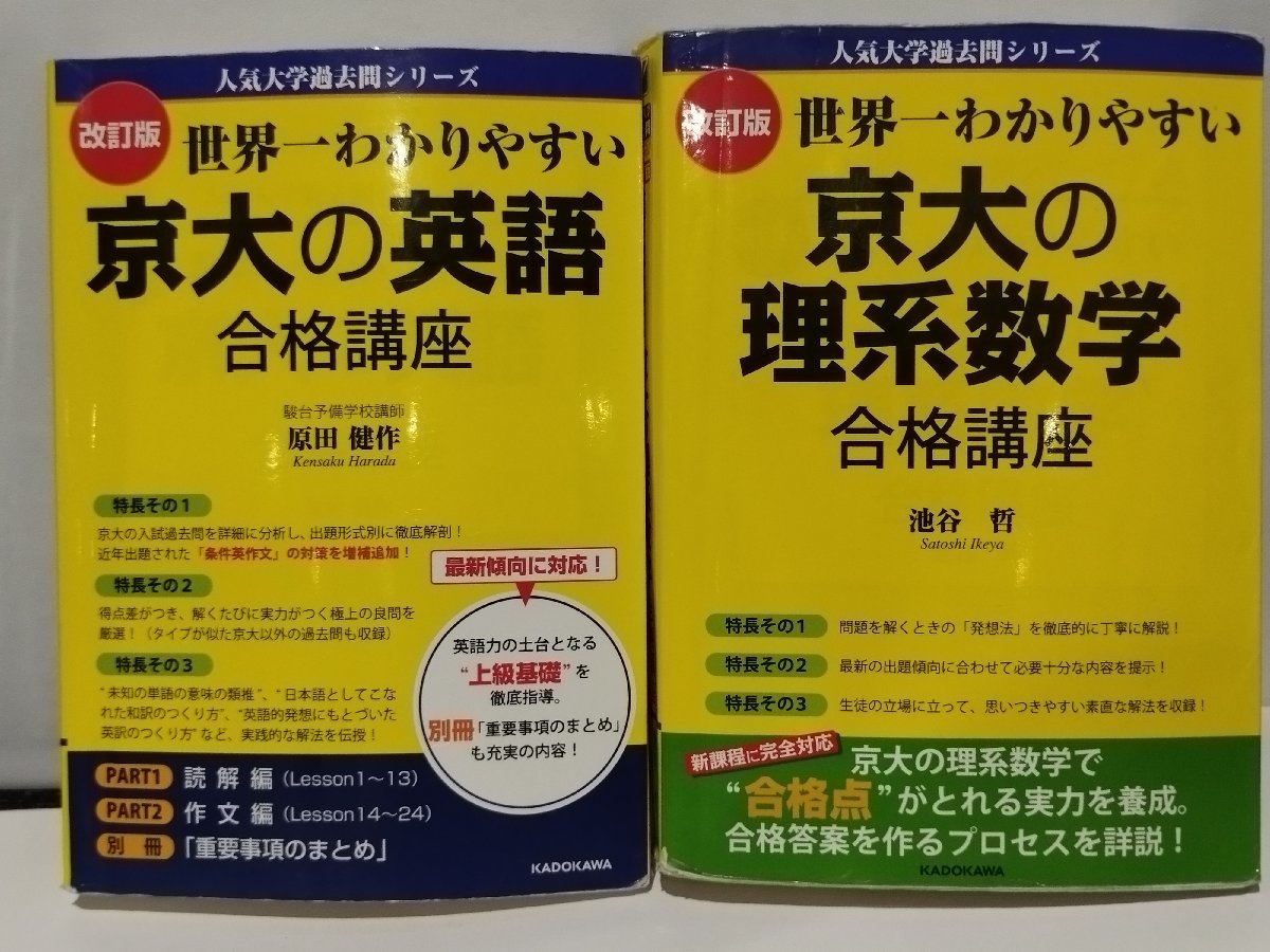 2冊セット】人気大学過去問シリーズ 改訂版 世界一わかりやすい 2冊セット】人気大学過去問シリーズ 改訂版 世界一わかりやすい