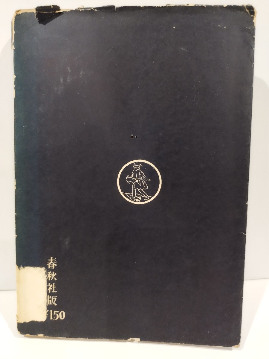 希少】日満経済5ヶ年計画 小島精一/昭和12年発行/満州/歴史/資料 希少】日満経済5ヶ年計画 小島精一/昭和12年発行/満州/歴史/資料