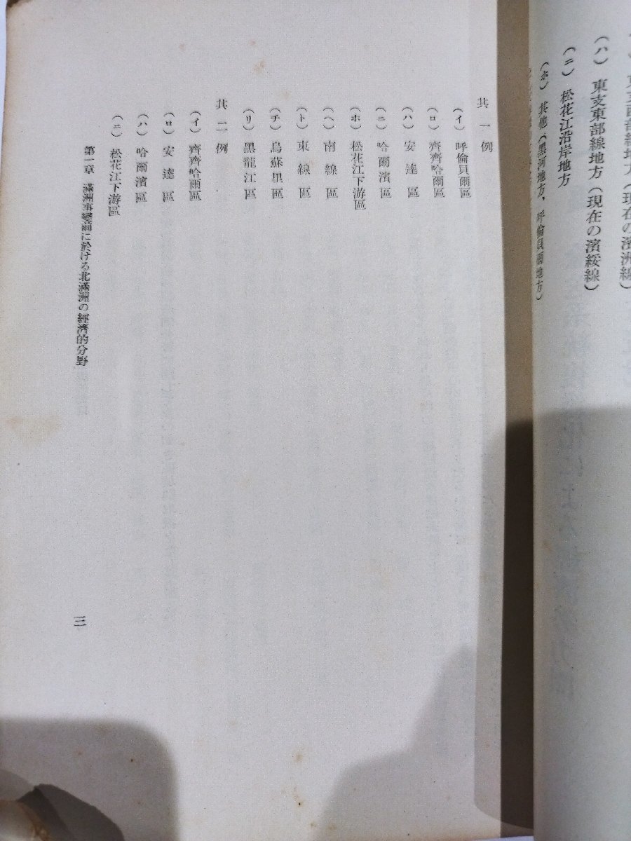 【希少】満州事変並びに北鉄接収後における北満主要都市の経済的動向　ハルビン鉄路局北満経済調査書　昭和12年/歴史/資料/古書【ac06c】_画像6