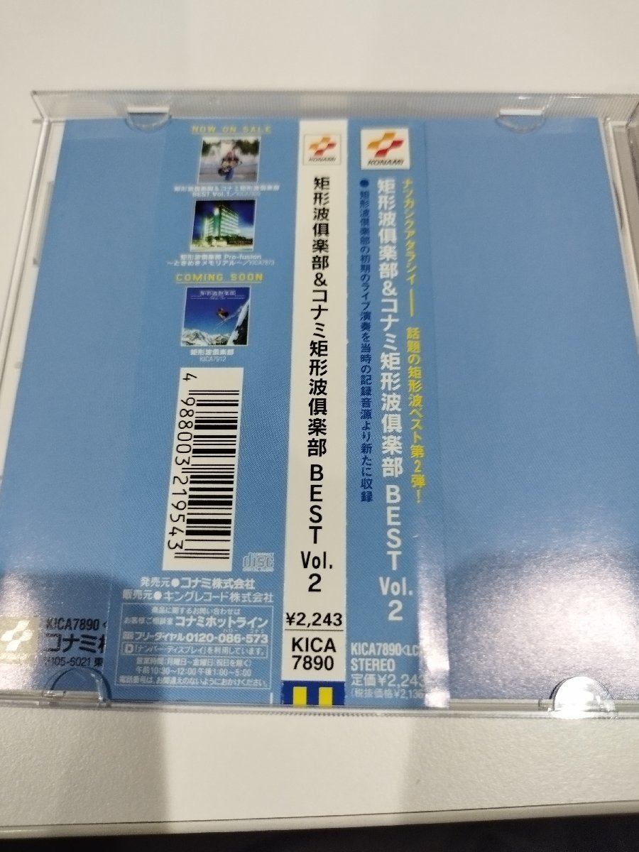 【CD】矩形波倶楽部＆コナミ矩形波倶楽部　BEST Vol.2 帯付き【ac07c】_画像5