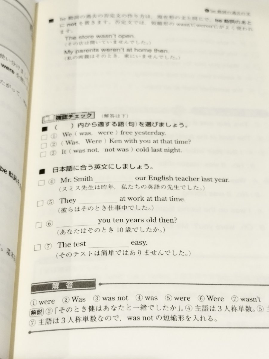 わかる!使える! 中学英語の総復習/おとなのサクサク参考書/Gakken【ac07c】_画像6