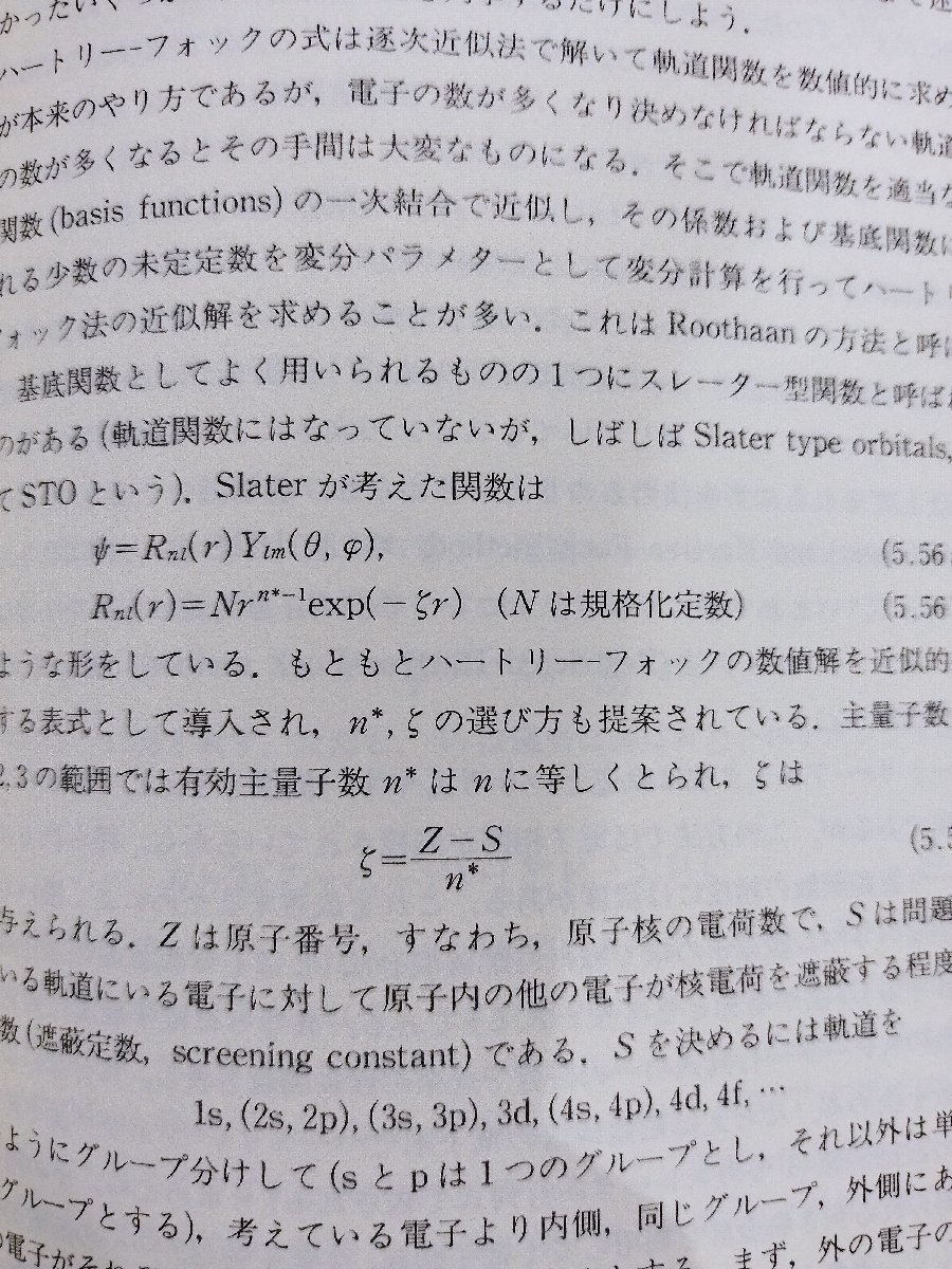 『原子分子物理学』 高柳和夫 著/朝倉物理大系11/物理学/朝倉書店【ac02d】_画像6