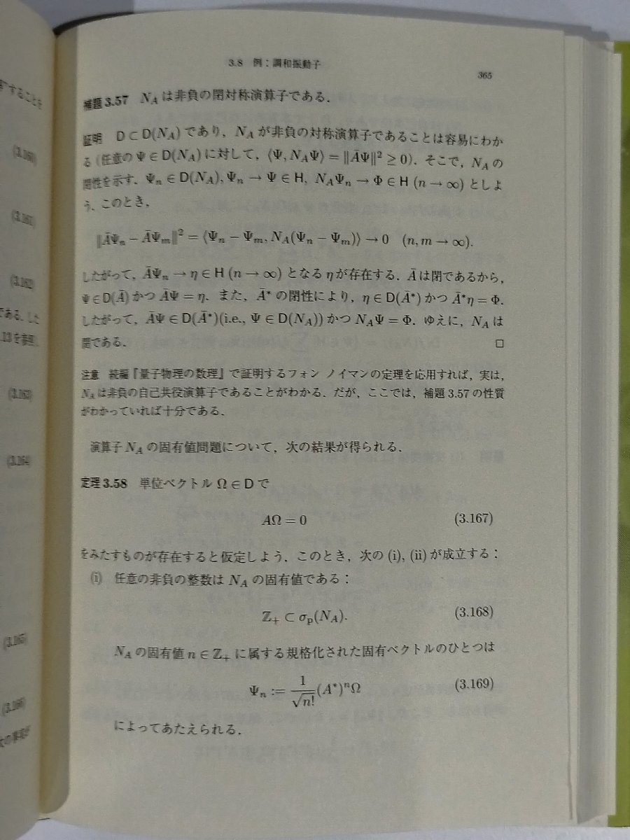 [2 pcs. set ] morning . physics large series quantum mechanics. mathematics . structure 1*2 new . morning male /... work . boat next ./.../ Nakamura . one / rice .. beautiful . compilation [ac02d]