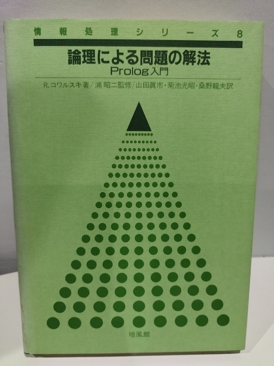  information processing series 8 theory . because of problem. ..Prolog introduction R.kowaruski work .. two ... manner pavilion programming /. shape / horn .[ac04d]