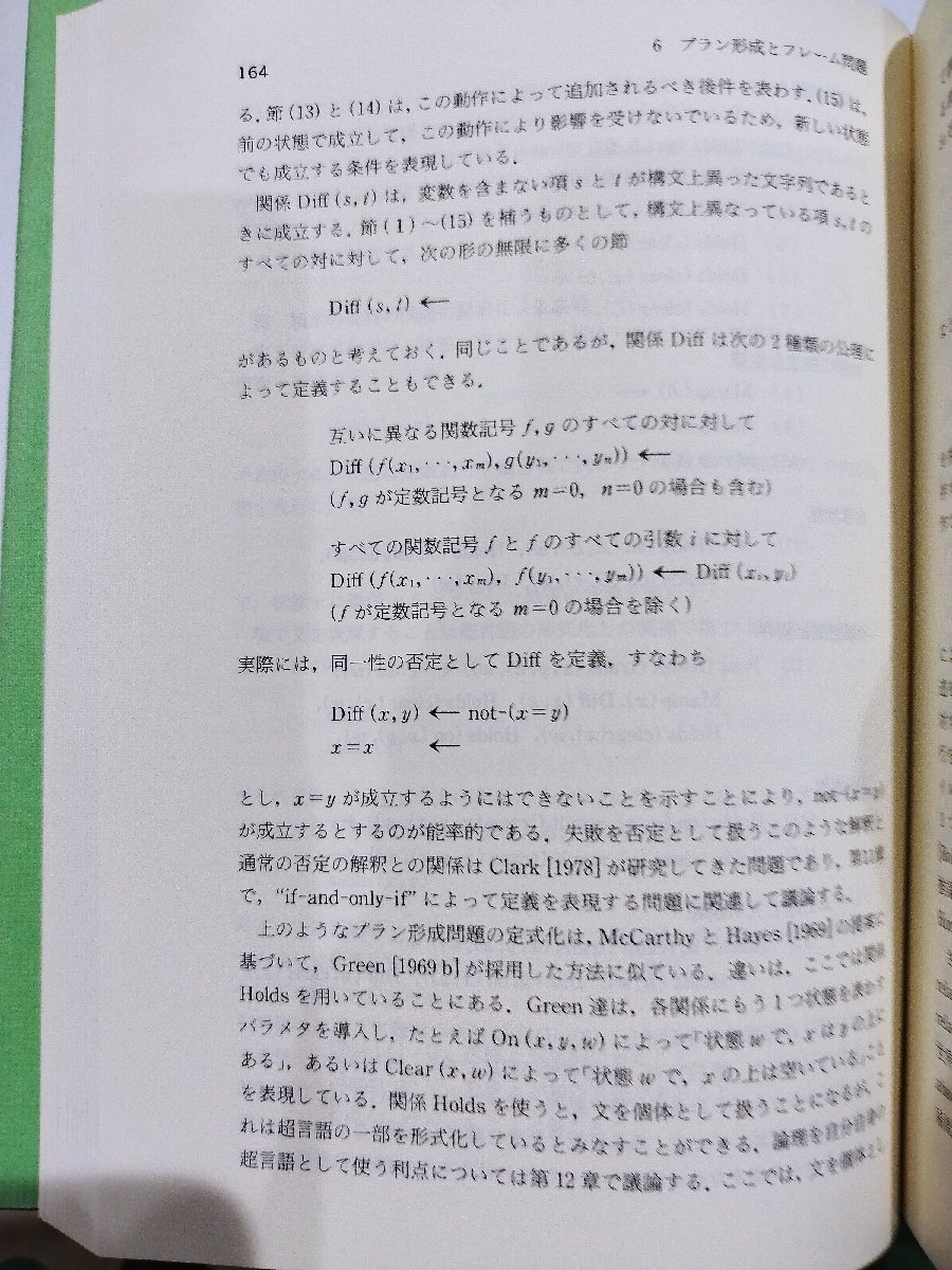  information processing series 8 theory . because of problem. ..Prolog introduction R.kowaruski work .. two ... manner pavilion programming /. shape / horn .[ac04d]