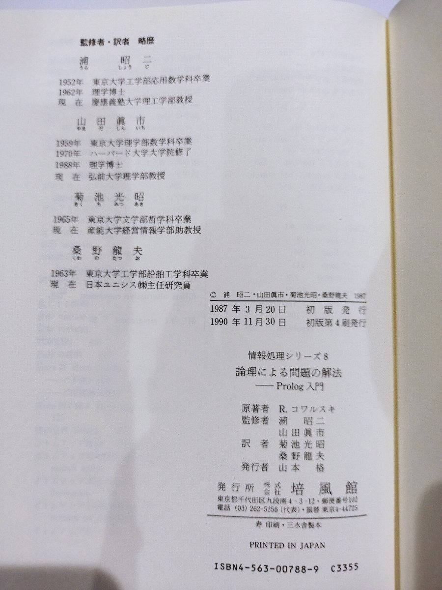  information processing series 8 theory . because of problem. ..Prolog introduction R.kowaruski work .. two ... manner pavilion programming /. shape / horn .[ac04d]