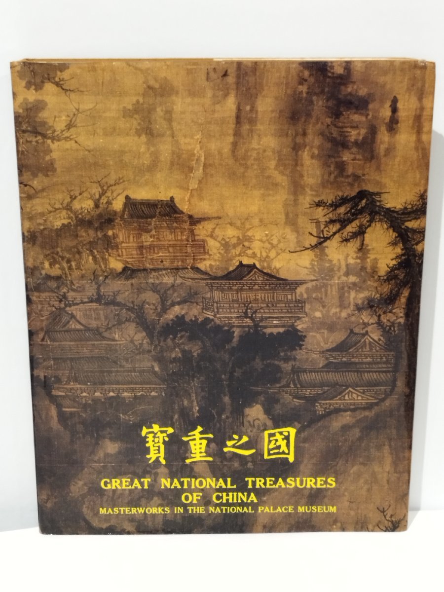 1968年版 国鉄車両配置表 昭和43年3月31日現在/鉄道図書刊行会 1968年版 国鉄車両配置表 昭和43年3月31日現在/鉄道図書刊行会
