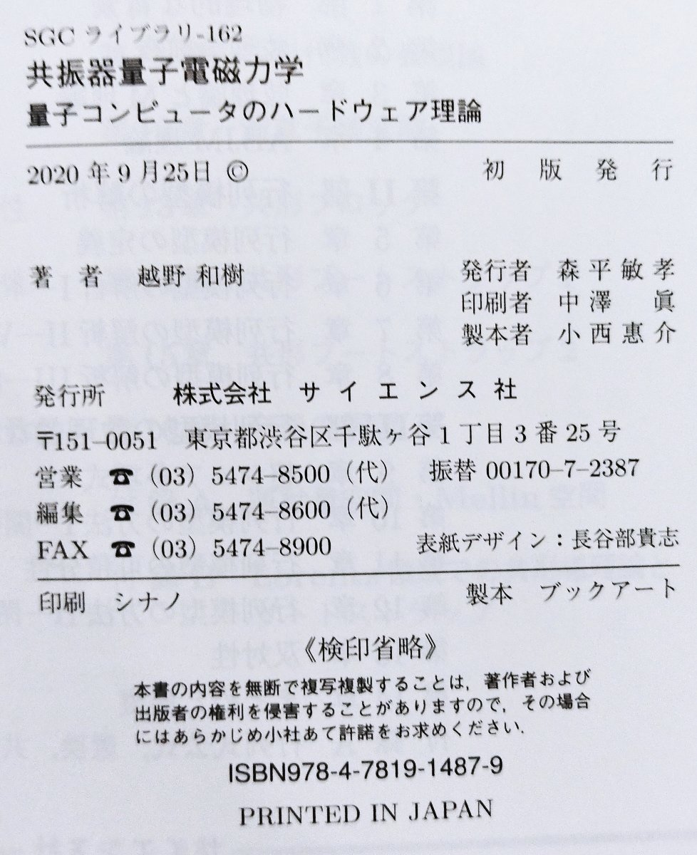  special separate volume * number . science SGC Library 162 also . vessel quantum electromagnetic dynamics quantum computer. hardware theory .. peace . work / science company [ac04c]