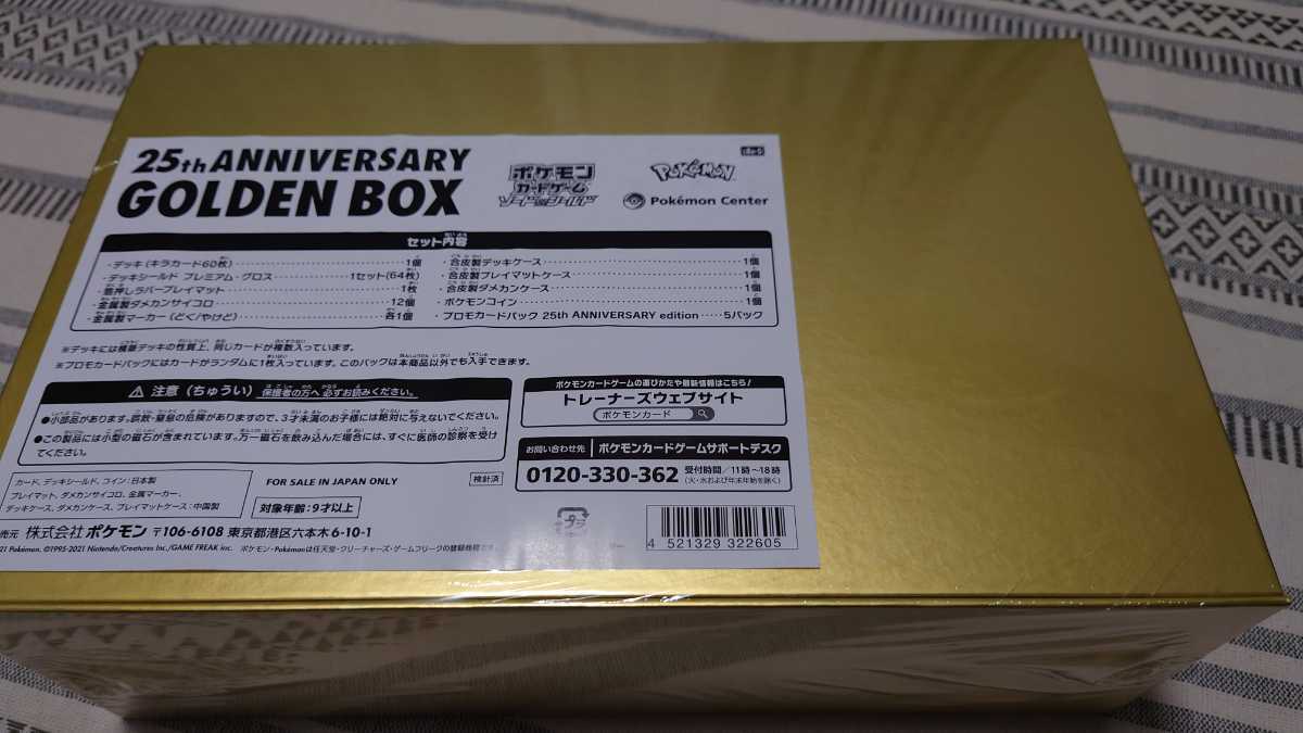 新品未開封】ポケモンカードゲーム 25th ANNIVERSARY GOLDEN BOX