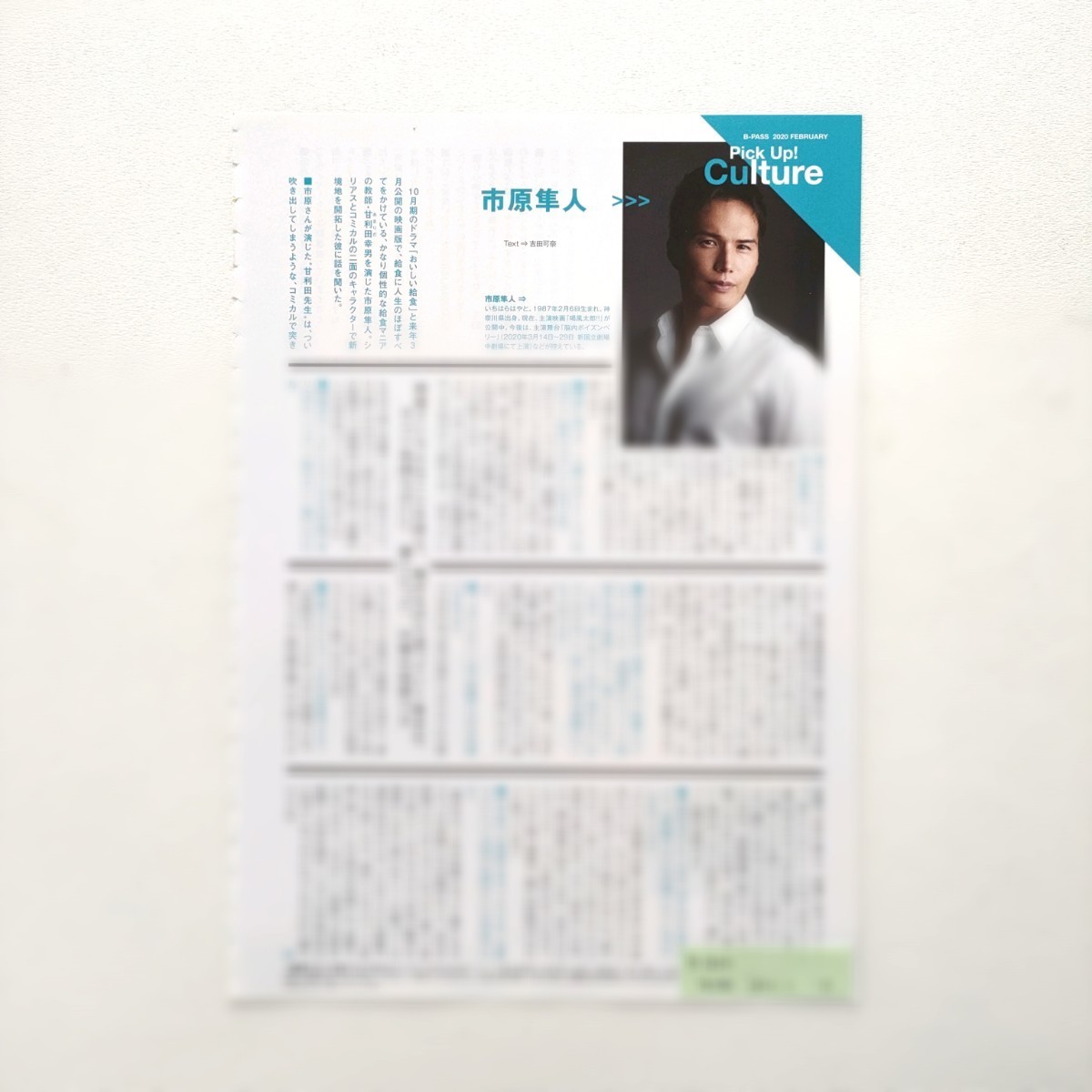 【切り抜き】市原隼人 1ページ 雑誌_画像2