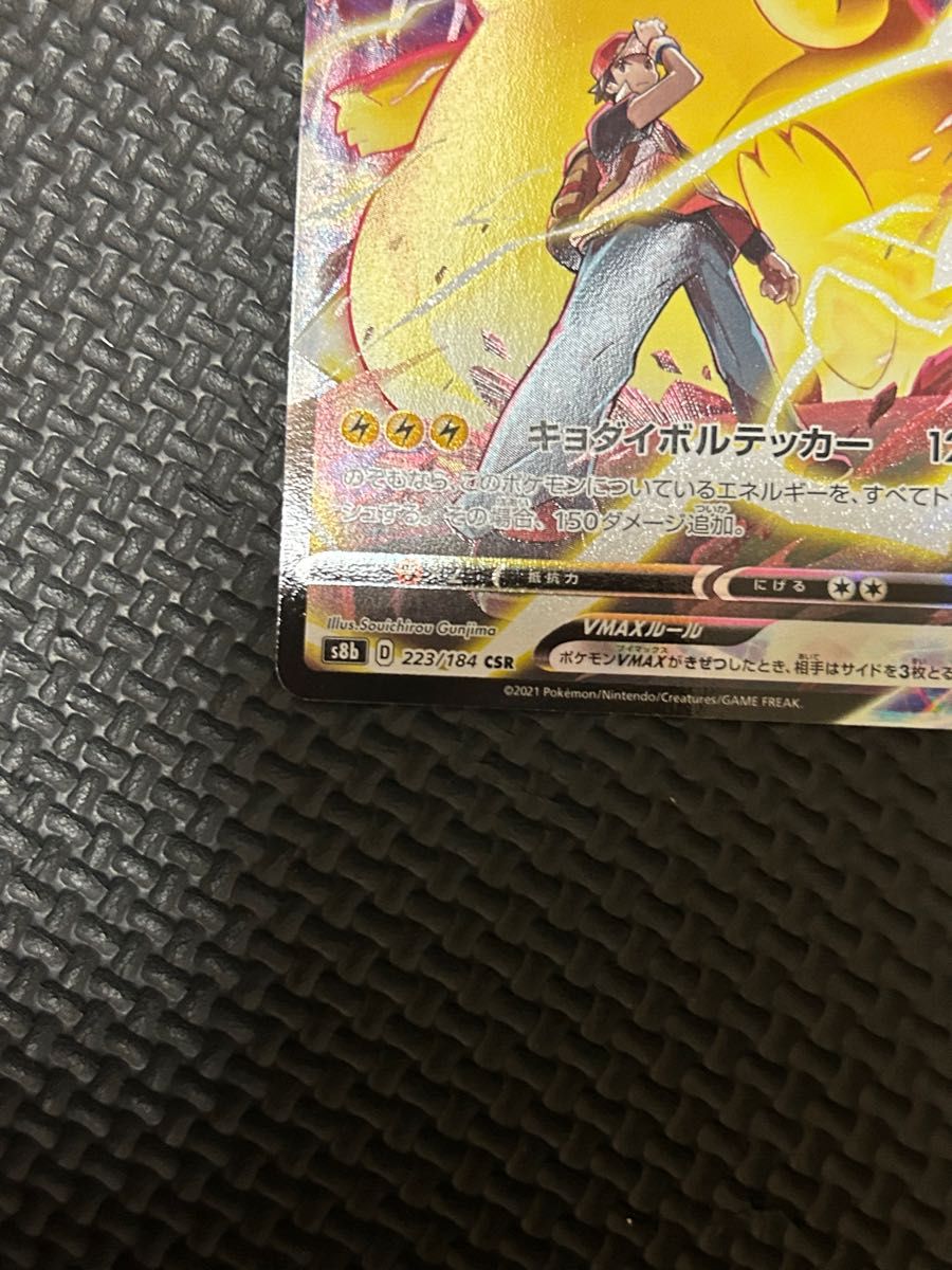 ポケモンカード ポケカ ピカチュウVMAX CSR Vクラ②|Yahoo ポケモンカード ポケカ ピカチュウVMAX CSR Vクラ②|Yahoo
