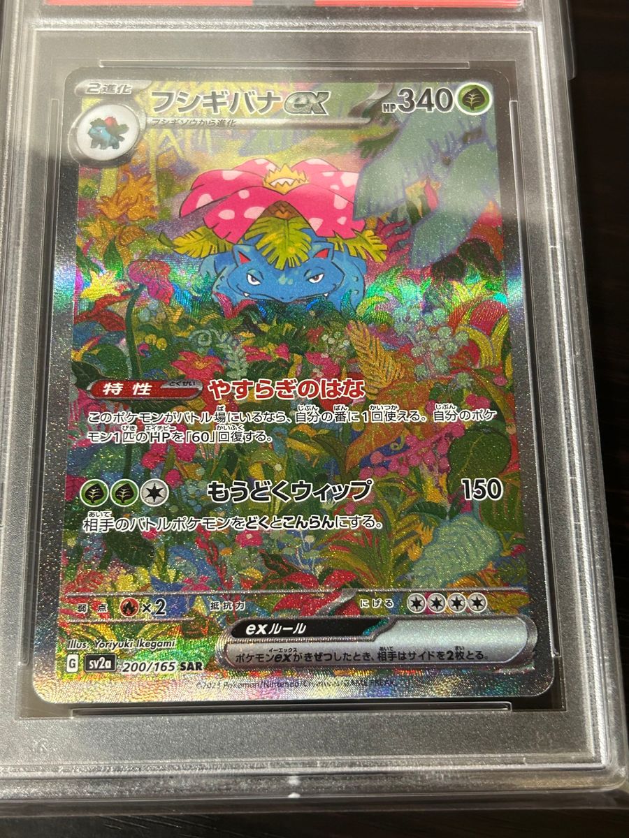 フシギバナex SAR【PSA10】ポケモンカードゲーム