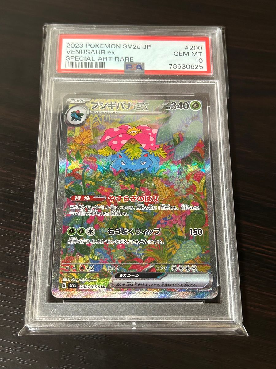 フシギバナex SAR【PSA10】ポケモンカードゲーム