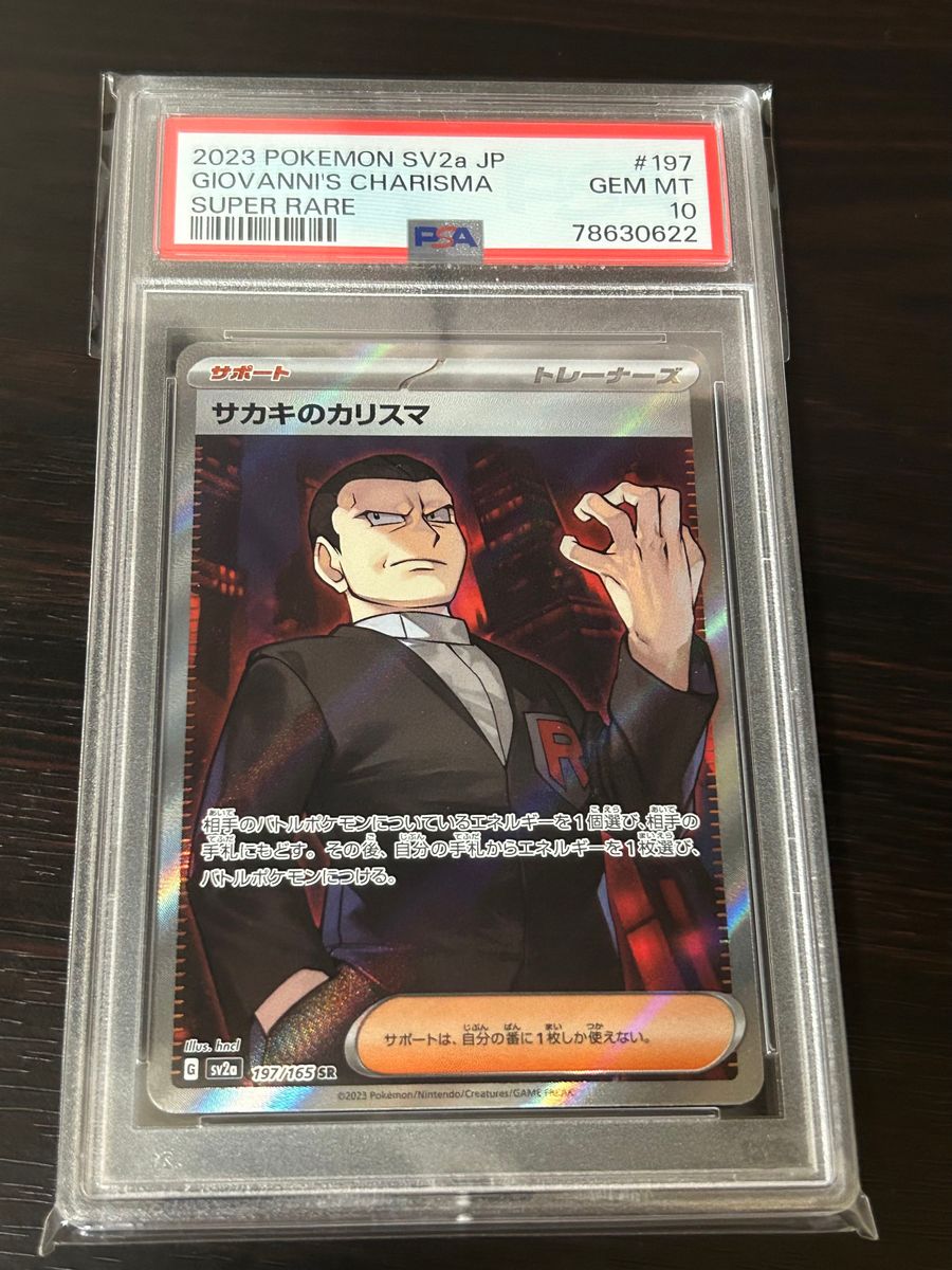 サカキのカリスマ sr PSA10 - ポケモンカードゲーム サカキのカリスマ sr PSA10 - ポケモンカードゲーム