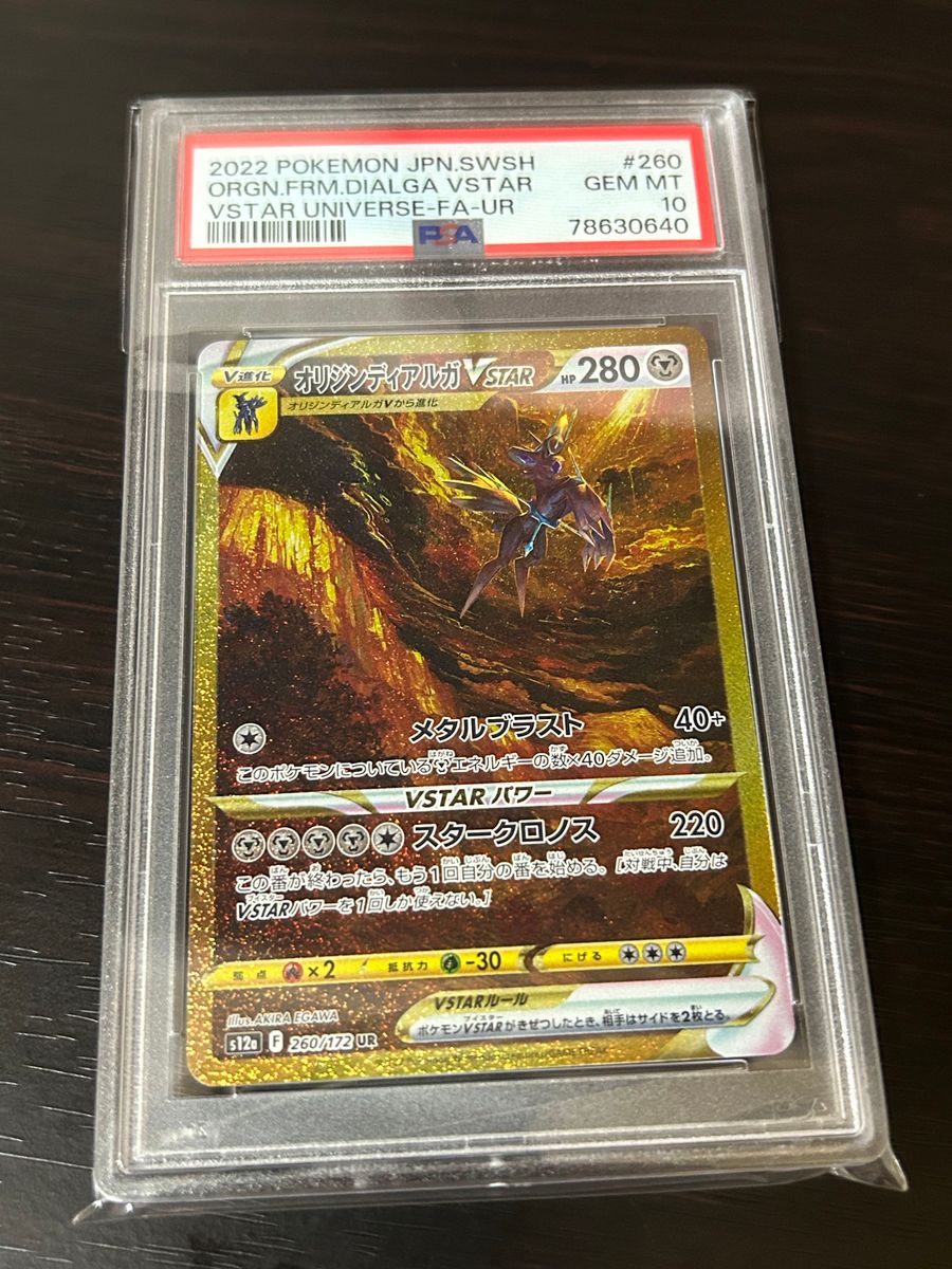 オリジンディアルガVSTAR ur PSA10 ポケモンカード Yahoo!フリマ（旧）-