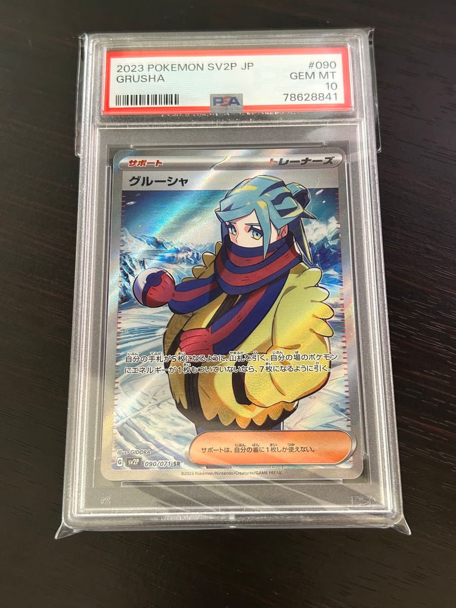 グルーシャ SR PSA10 スノーハザード ポケモンカード ポケカ TCG グルーシャ SR PSA10 スノーハザード ポケモンカード ポケカ TCG