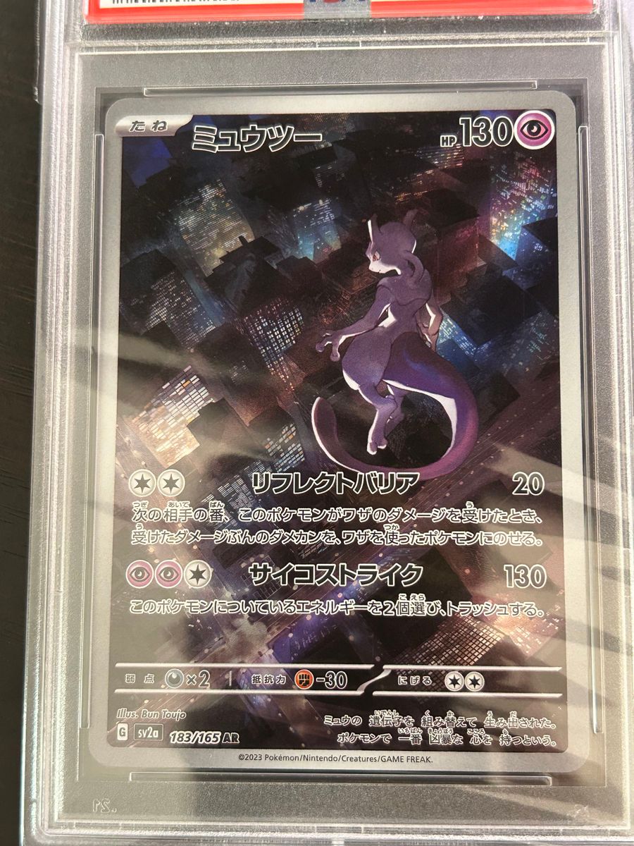ポケモンカード 151 ミュウツー AR PSA10 ミュウツーAR PSA ポケモンカード 151 ミュウツー AR PSA10 ミュウツーAR PSA