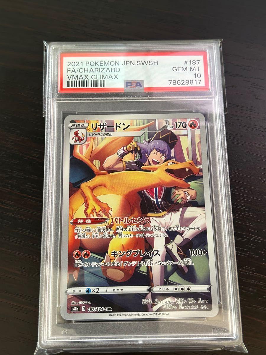 リザードンchr PSA10｜Yahoo!フリマ（旧PayPayフリマ）