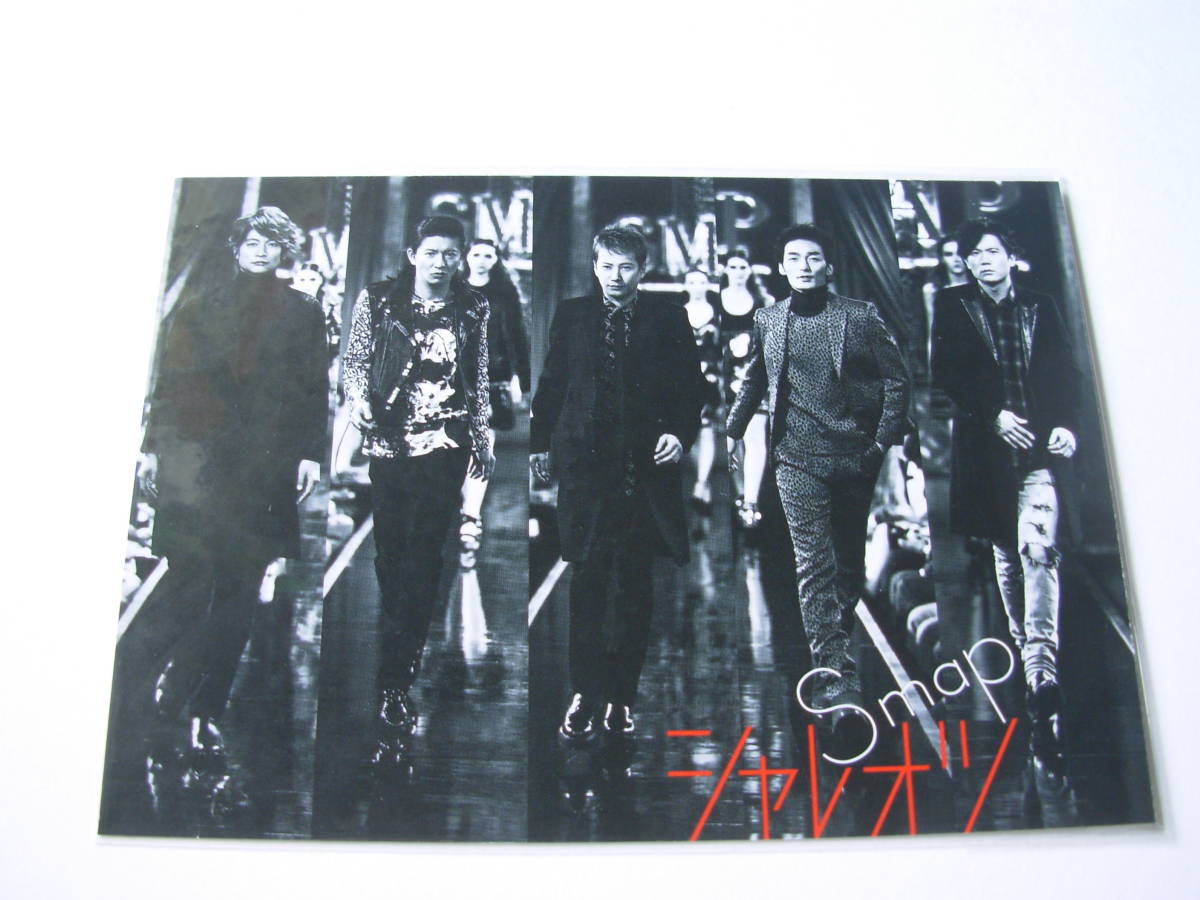 ◆ SMAP シングル「シャレオツ／ハロー」ポストカード・シール 非売品 ◆の画像2