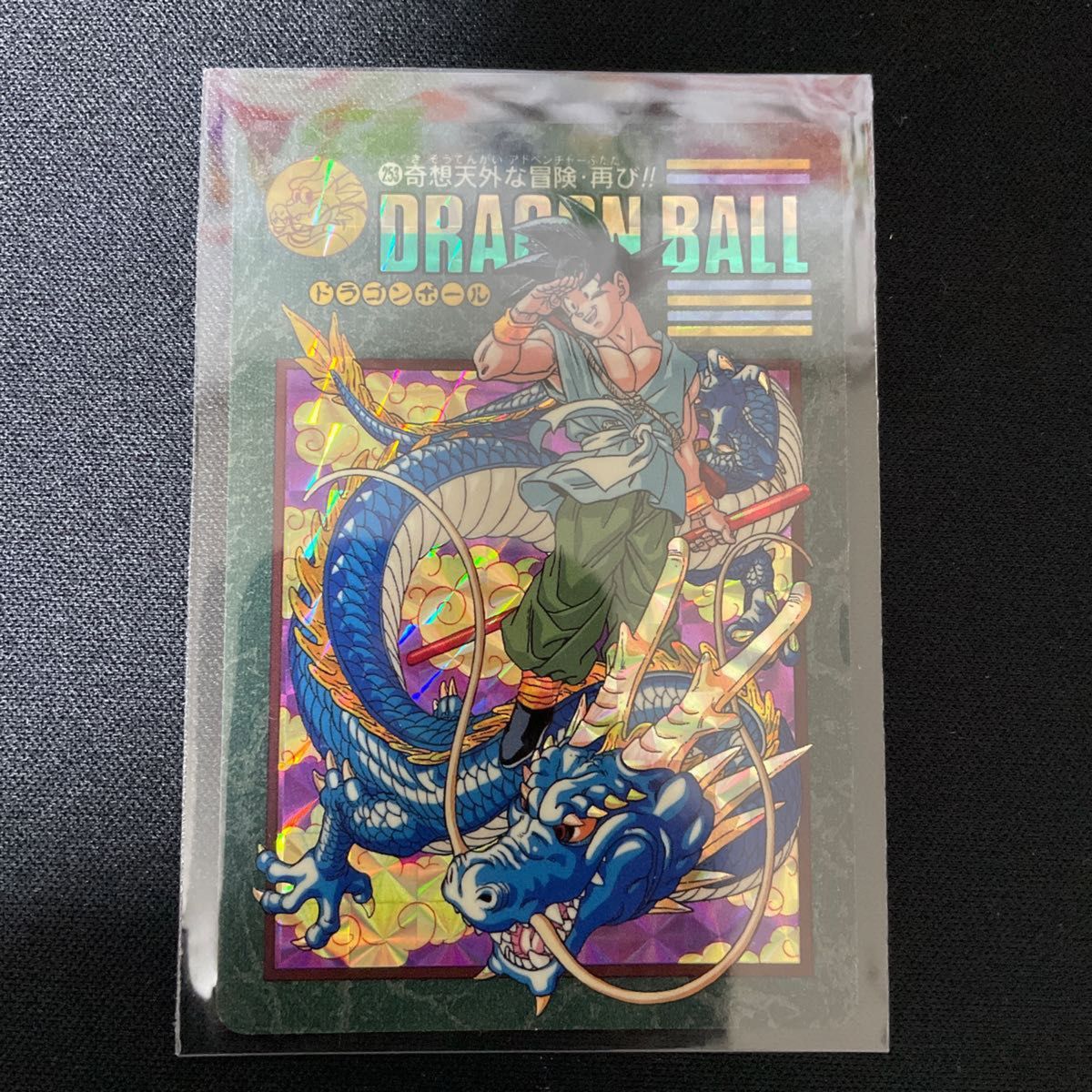 ドラゴンボールカードダス ビジュアルアドベンチャー NO253スーパーサリア人 ドラゴンボールカードダスビジュアルアドベンチャーNO253