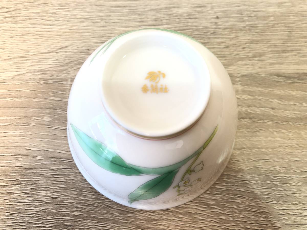 未使用 香蘭社 鈴蘭 湯呑揃 5客 セット 和食器 茶器 金彩 引き取り可_画像5