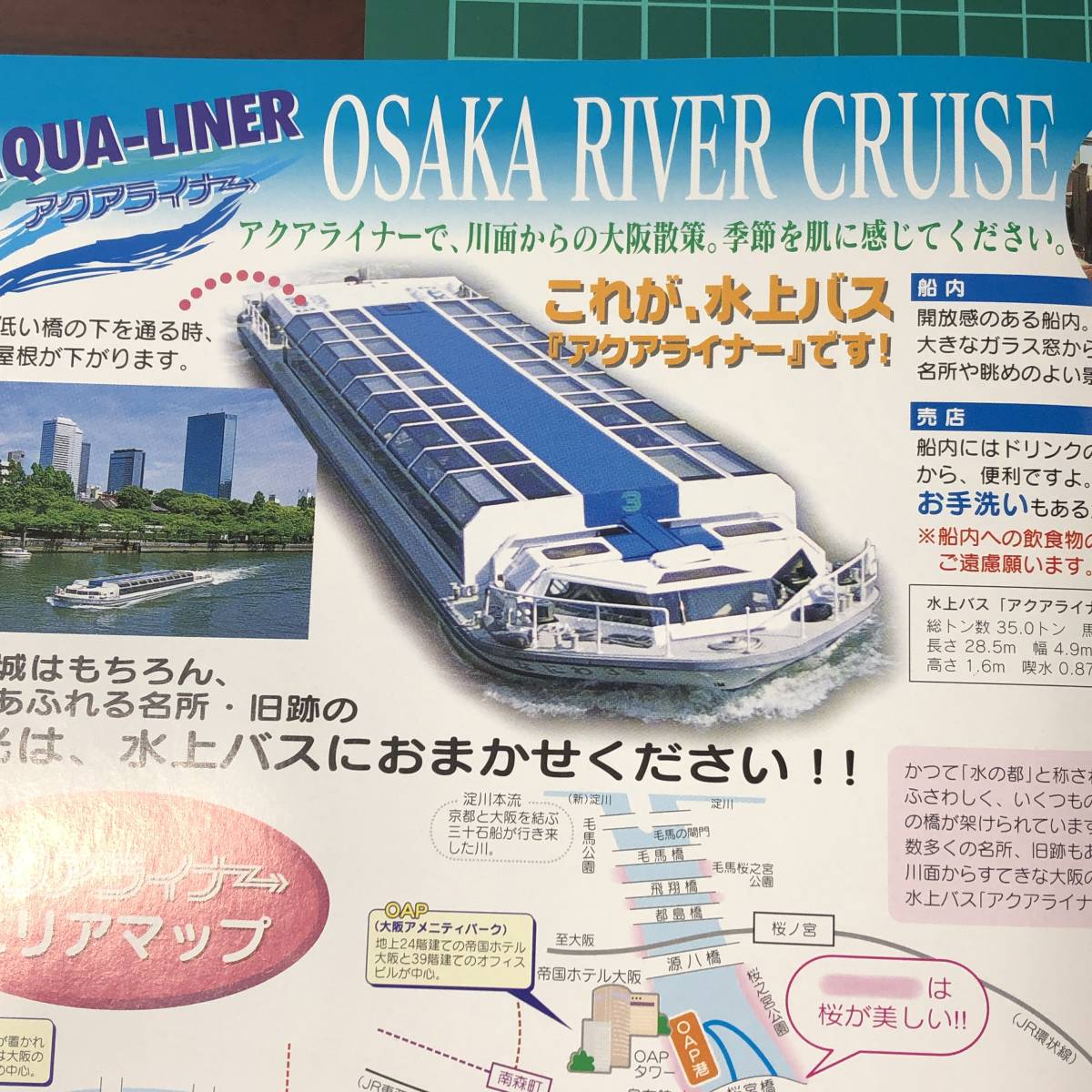  aqua подкладка Osaka водный автобус OSAKA RIVER CRUISE..2007 год примерно каталог проспект [F0414]