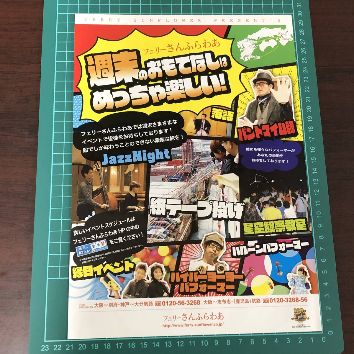 さんふらわあ　弾丸フェリー　志布志・別府～大阪　大分～神戸　10000円　往復　チラシ　パンフレット【F0452】_画像3