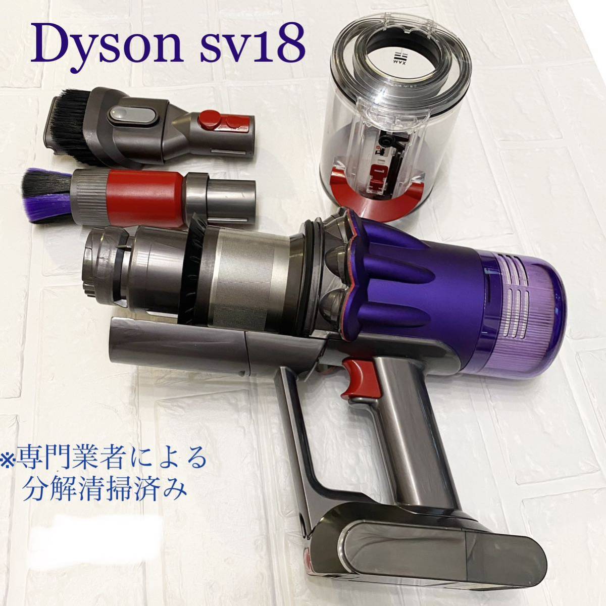 ダイソン dyson V8 Absolute 未使用アクセサリ 分解洗浄済-