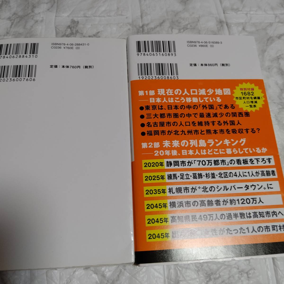 河合 雅司（2冊セット）未来の年表 / 未来の地図帳_画像2