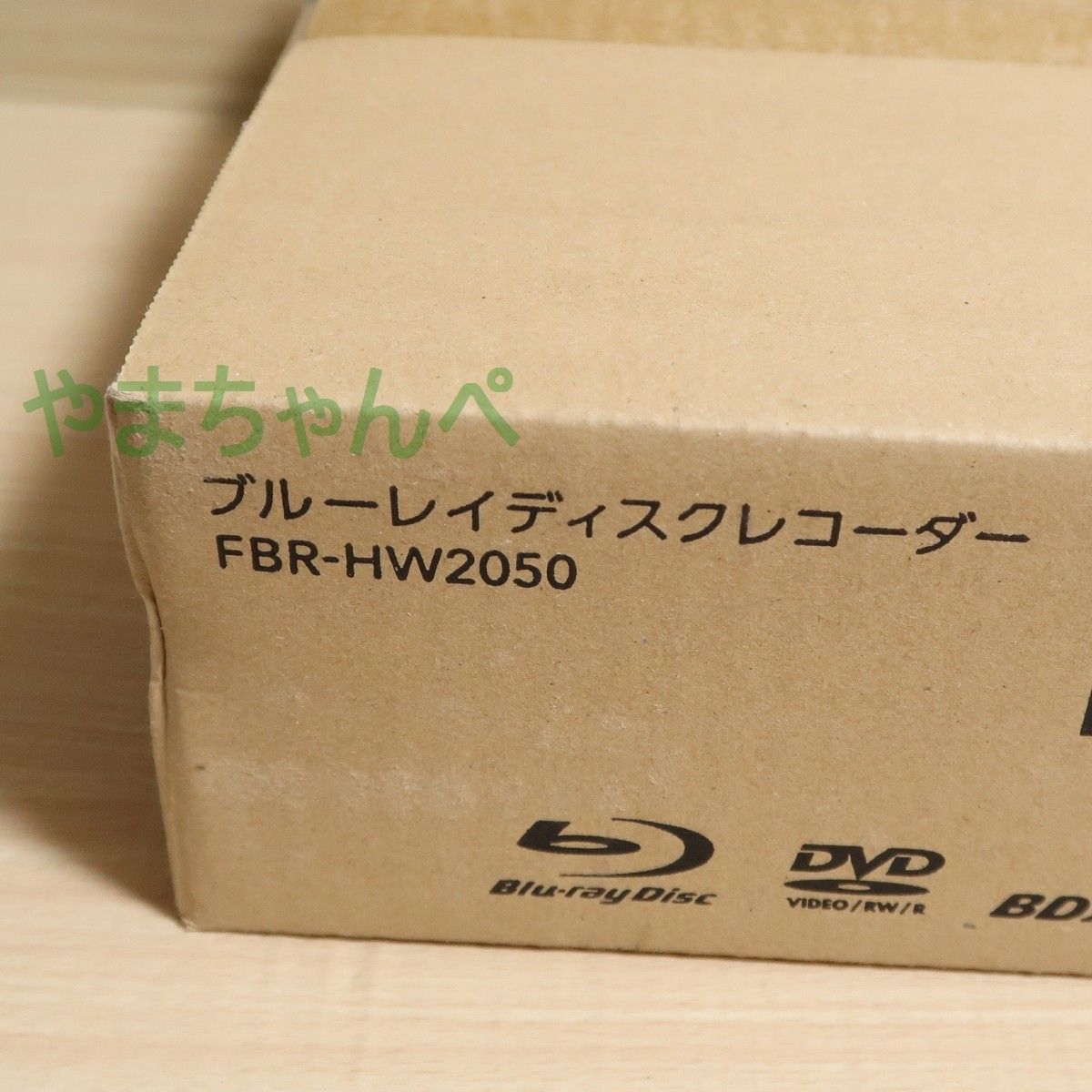新品★FUNAI フナイ 船井電機 FBR-HW2050 2チューナー/2TB HDD搭載ブルーレイディスクレコーダー