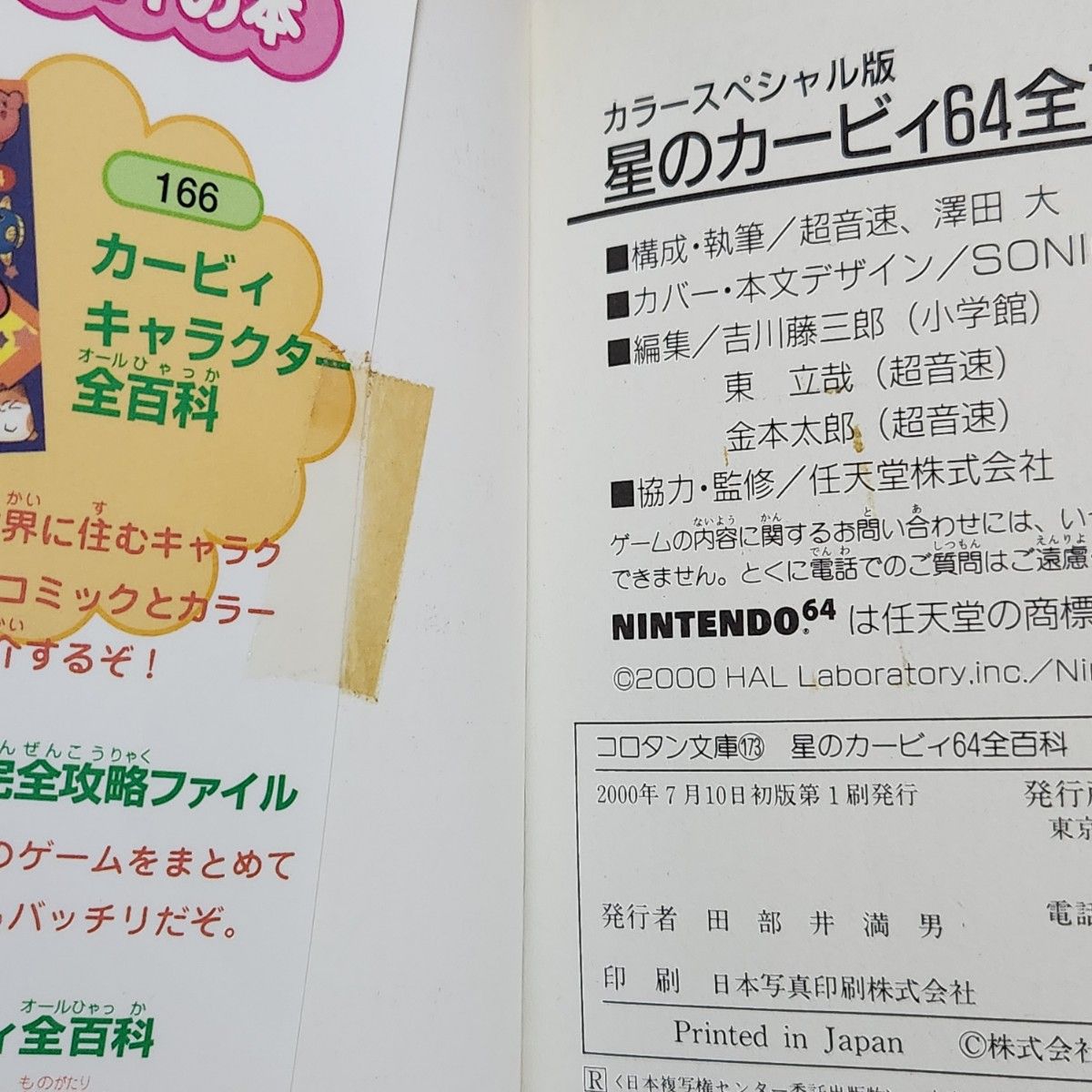星のカービィ全百科 : カラースペシャル版