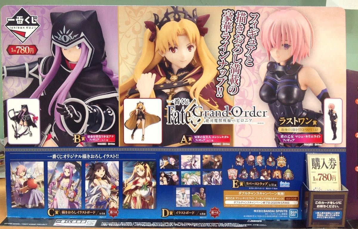 一番くじ Fate/Grand Order-絶対魔獣戦線バビロニア-フルセット新品未開封