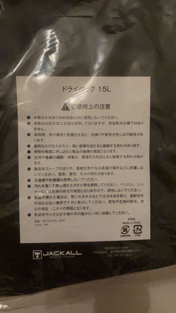 未使用　ジャッカル　ドライバッグ　防水バッグ　15L ブラック　非売品　レア　釣り　雨よけ_画像6