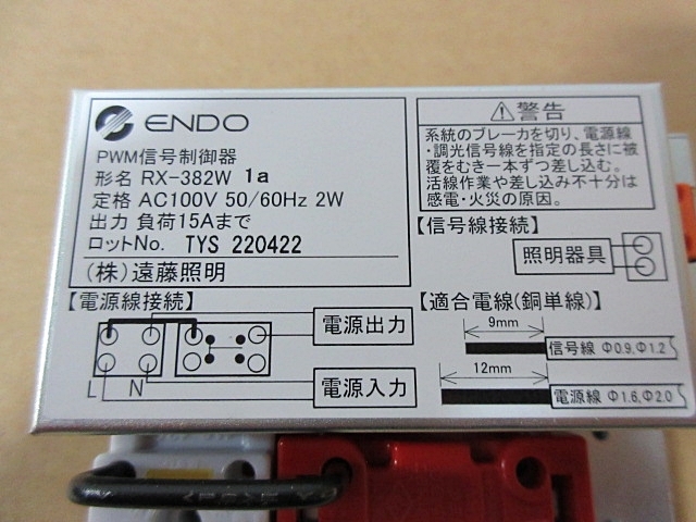 S5268 未使用 ENDO 遠藤照明 LEDZ RX-382W LED用コントローラー PWM信号制御器 LEDライトコントローラー 取付工事が必要です_画像4