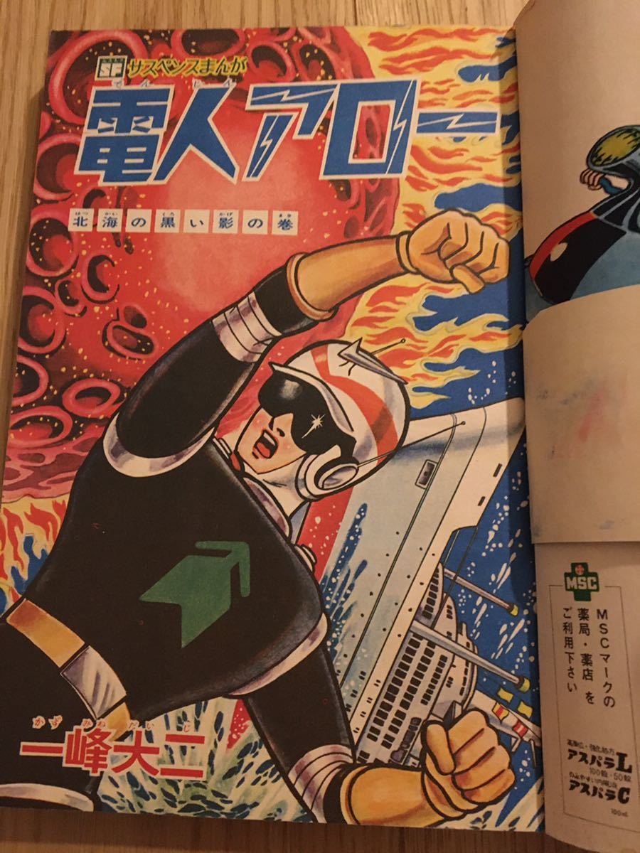 【昭和レトロ 】少年　スリラーブック　お正月大増刊　1965年　　少年漫画ブック　付録付　忍者ハットリくん　藤子不二雄 因童　白土三平_画像5