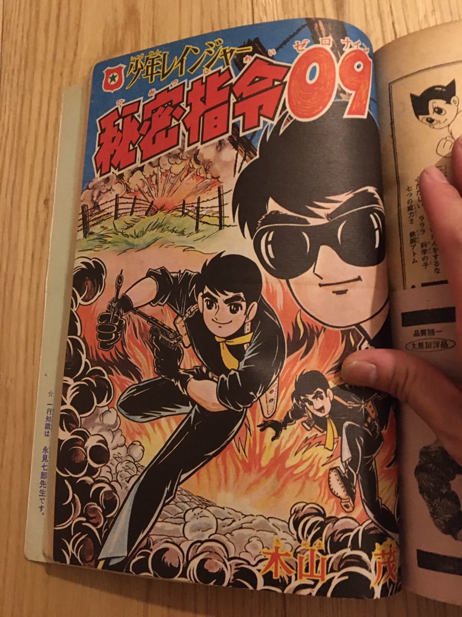 【昭和レトロ 】少年　スリラーブック　お正月大増刊　1965年　　少年漫画ブック　付録付　忍者ハットリくん　藤子不二雄 因童　白土三平_画像8