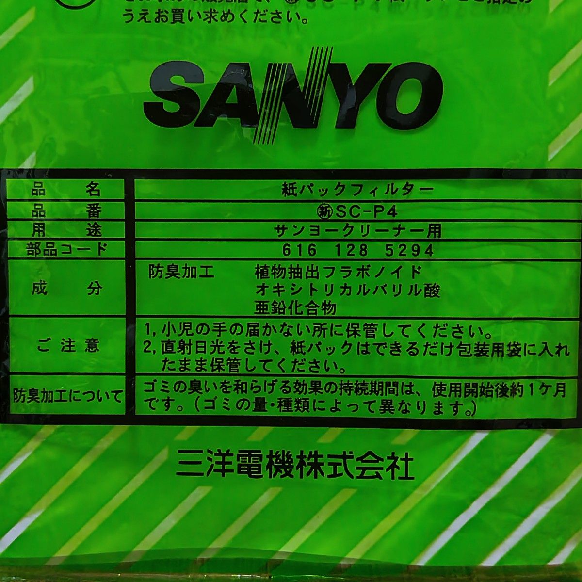 掃除機用紙パック SANYO サンヨー|Yahoo!フリマ(旧PayPayフリマ) 掃除機用紙パック SANYO サンヨー|Yahoo!フリマ(旧PayPayフリマ)