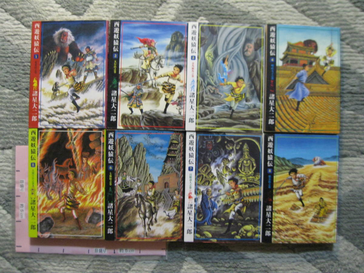 西遊妖猿伝 諸星大二郎 第1部 大唐編 第2部 河西回廊篇 全16巻 1998-2000年 すべて初版 潮出版 (A5版マンガ/ソフトカバー) - 青年 西遊妖猿伝 諸星大二郎 第1部 大唐編 第2部 河西回廊篇 全16巻 1998-2000年 すべて初版 潮出版 (A5版マンガ/ソフトカバー) - 青年