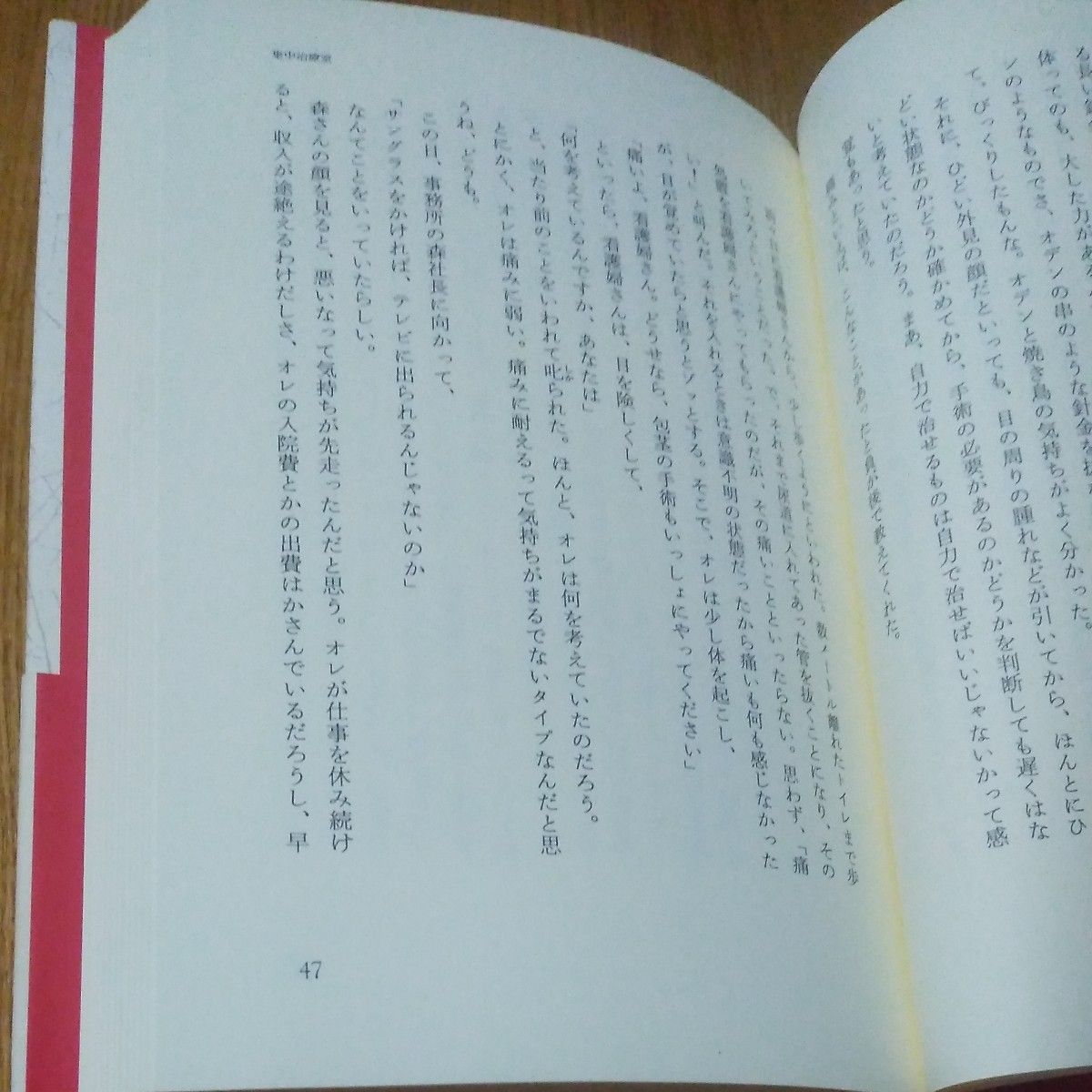 顔面麻痺　ビートたけし　我が闘病記