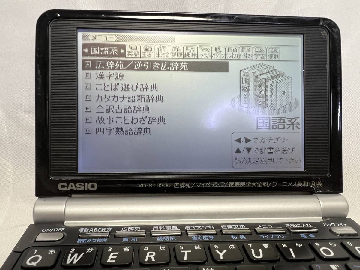 ♪CASIO Ex-word DATAPLUS2 電子辞書 XD-ST6200 カシオ エクスワード＠4_画像2