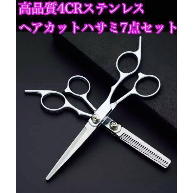 . for hairs tongs ..basami hair cut self cut home salon 7 point set 