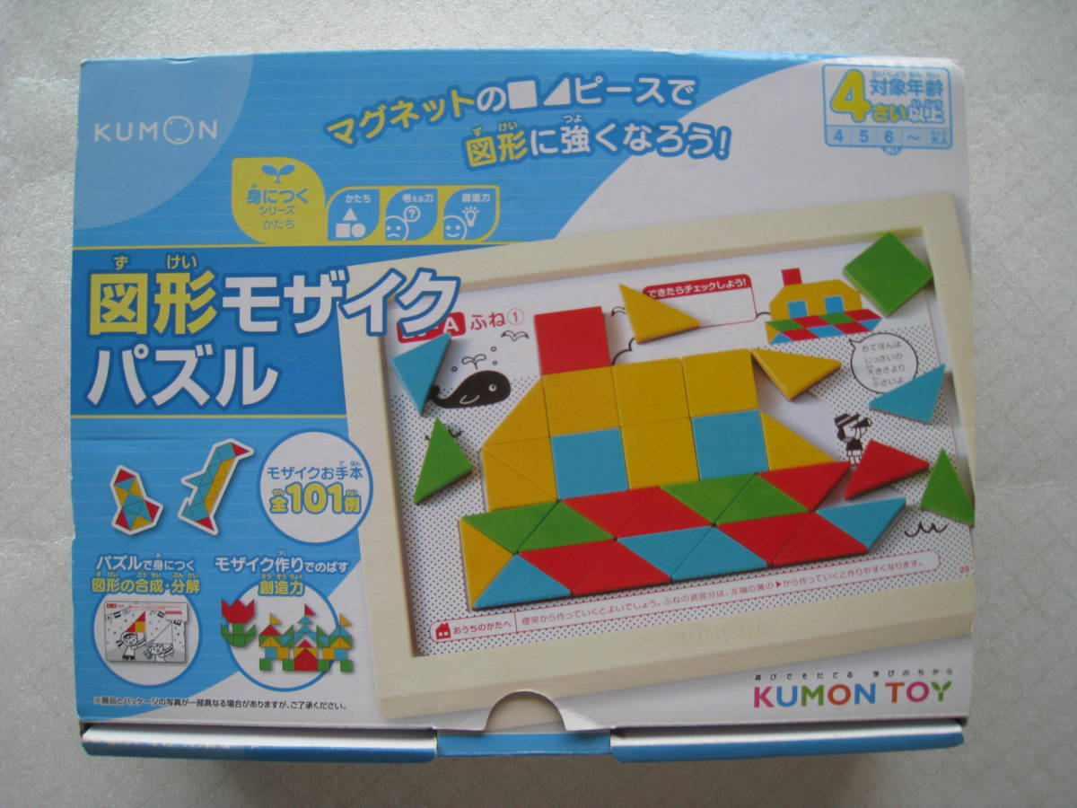 【即決・送料無料】☆ KUMON TOY 　☆ 図形モザイクパズル 　☆ 極美品_画像1