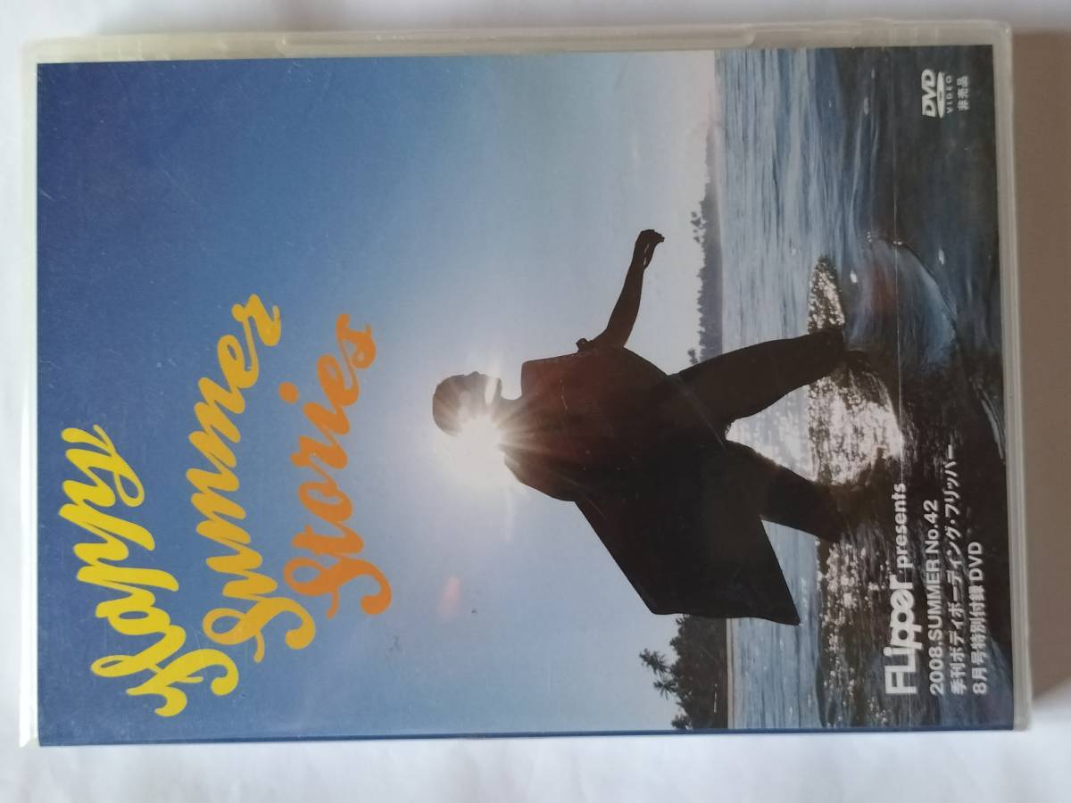 DVD Flipper PRESENTS Happy Summer Stories ボディボード スリランカ ノースショア フリッパー 未開封品_画像1