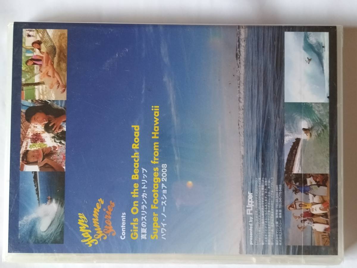 DVD Flipper PRESENTS Happy Summer Stories ボディボード スリランカ ノースショア フリッパー 未開封品_画像2